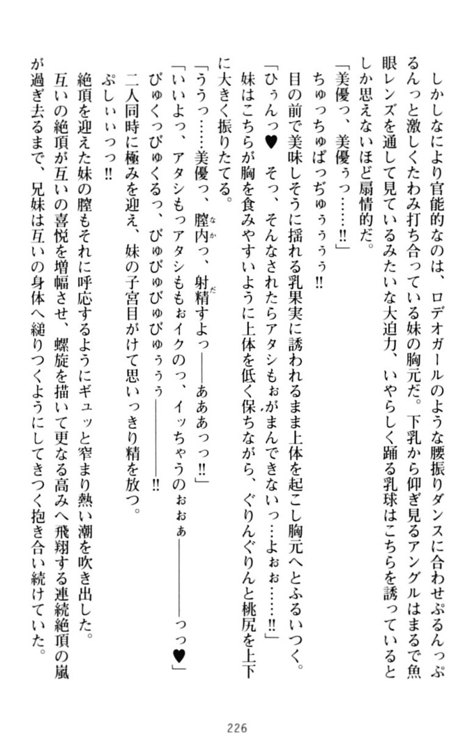 いもうとバイト！エッチなお兄ちゃんを誘惑するだけの簡単なおしごとです