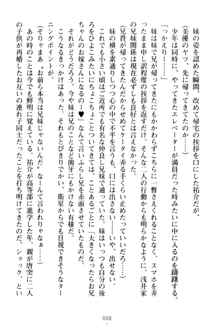 いもうとバイト！エッチなお兄ちゃんを誘惑するだけの簡単なおしごとです