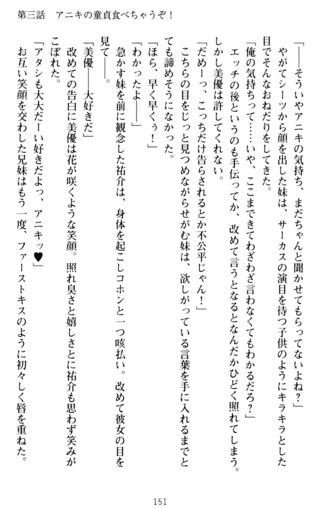 いもうとバイト！エッチなお兄ちゃんを誘惑するだけの簡単なおしごとです