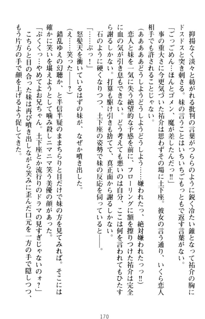 いもうとバイト！エッチなお兄ちゃんを誘惑するだけの簡単なおしごとです