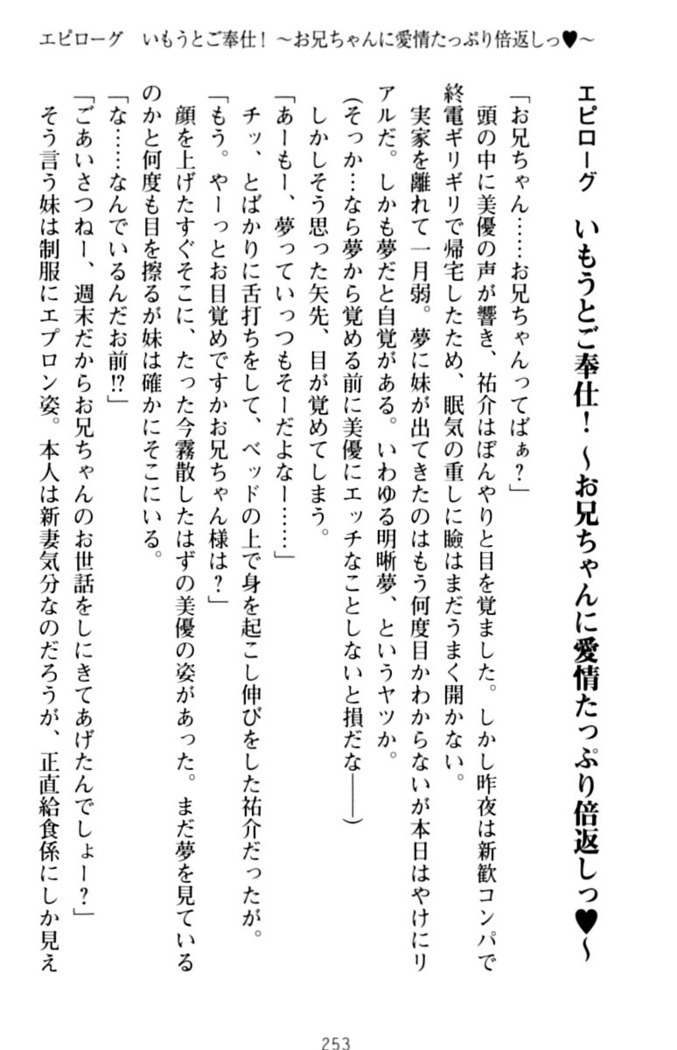 いもうとバイト！エッチなお兄ちゃんを誘惑するだけの簡単なおしごとです