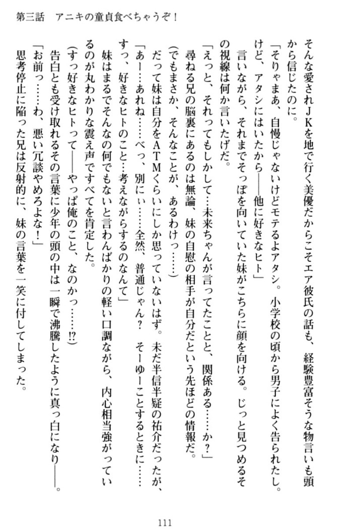 いもうとバイト！エッチなお兄ちゃんを誘惑するだけの簡単なおしごとです