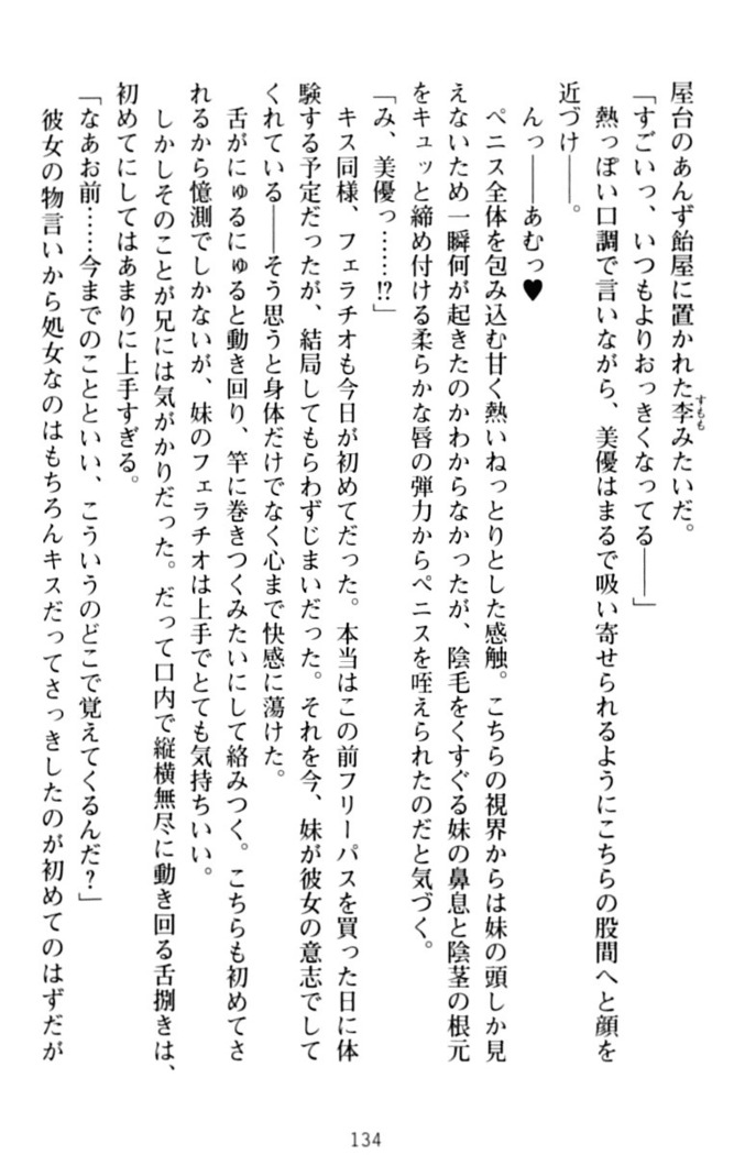 いもうとバイト！エッチなお兄ちゃんを誘惑するだけの簡単なおしごとです