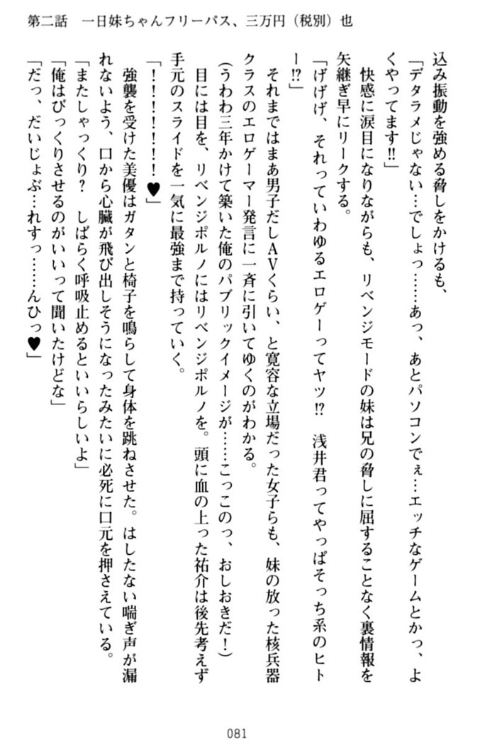 いもうとバイト！エッチなお兄ちゃんを誘惑するだけの簡単なおしごとです