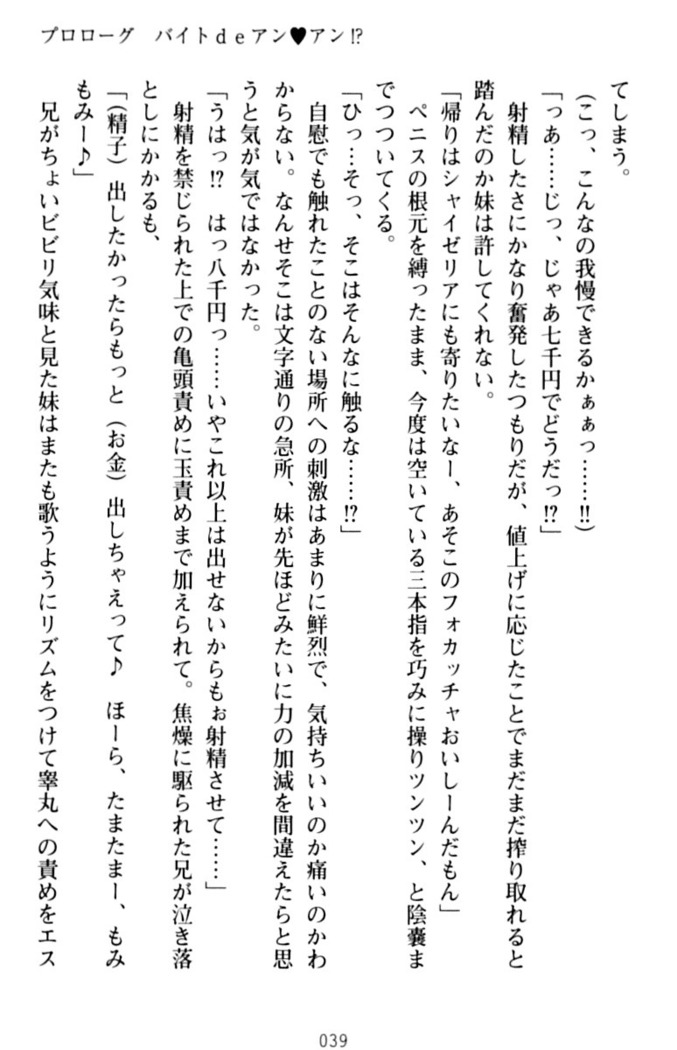 いもうとバイト！エッチなお兄ちゃんを誘惑するだけの簡単なおしごとです