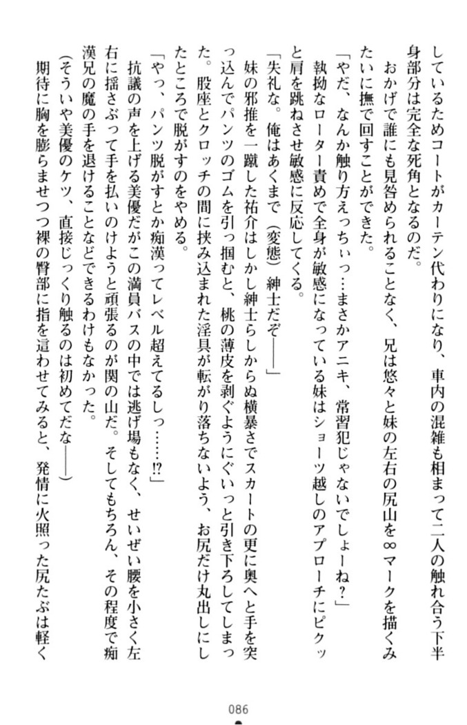 いもうとバイト！エッチなお兄ちゃんを誘惑するだけの簡単なおしごとです