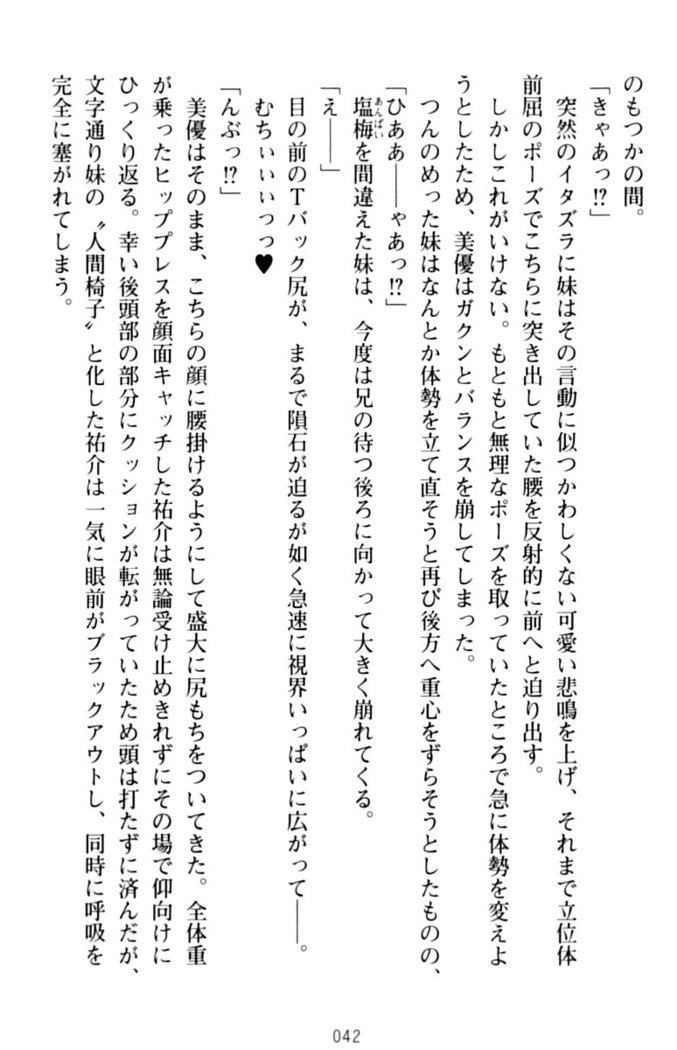 いもうとバイト！エッチなお兄ちゃんを誘惑するだけの簡単なおしごとです