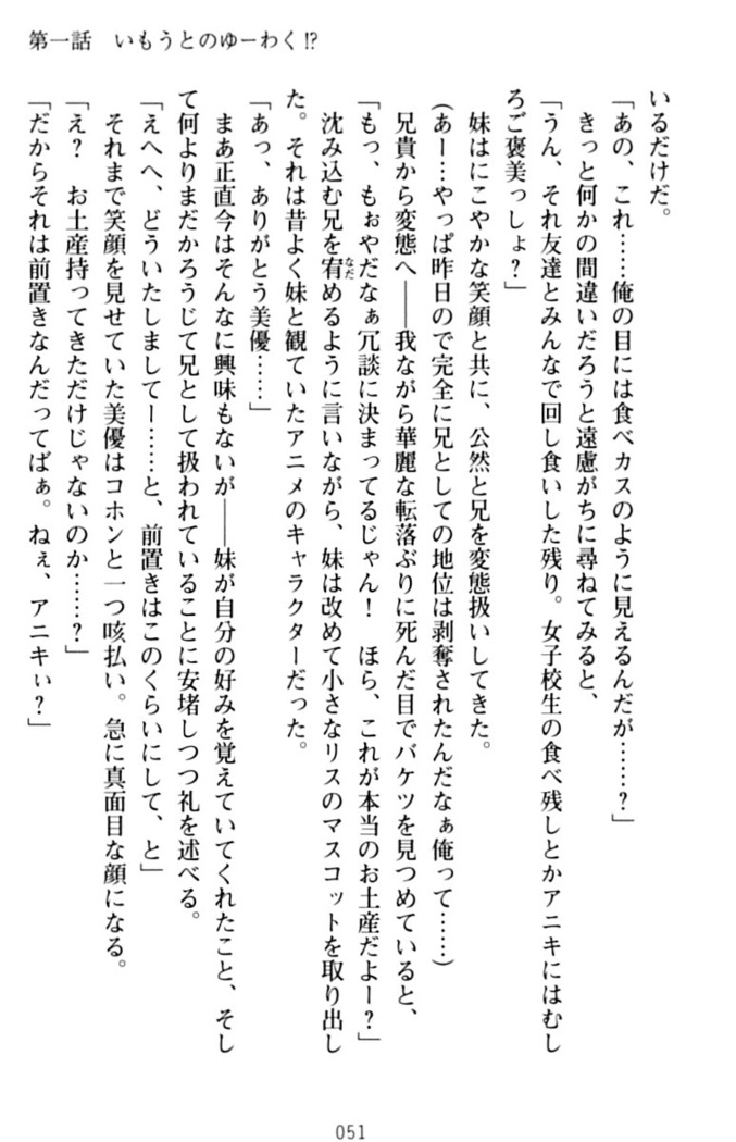 いもうとバイト！エッチなお兄ちゃんを誘惑するだけの簡単なおしごとです