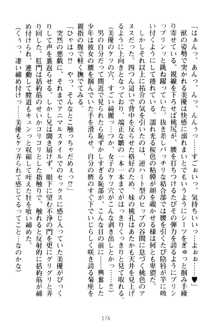 いもうとバイト！エッチなお兄ちゃんを誘惑するだけの簡単なおしごとです