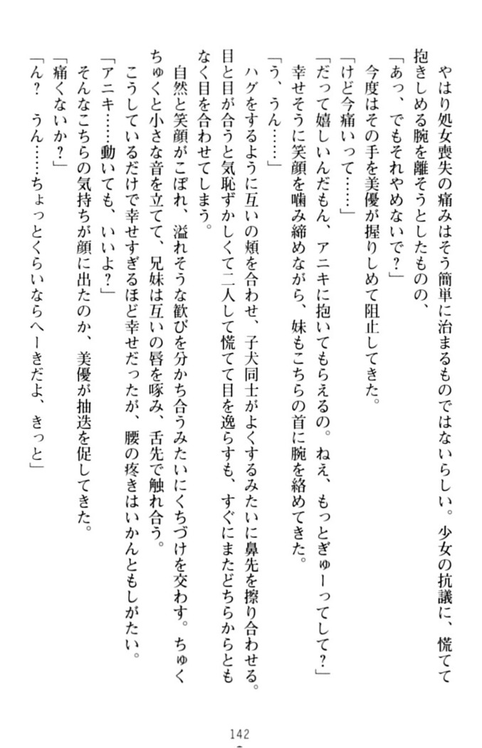 いもうとバイト！エッチなお兄ちゃんを誘惑するだけの簡単なおしごとです