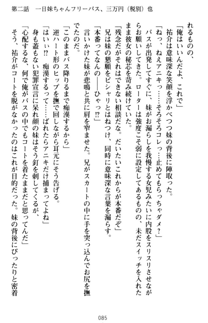 いもうとバイト！エッチなお兄ちゃんを誘惑するだけの簡単なおしごとです