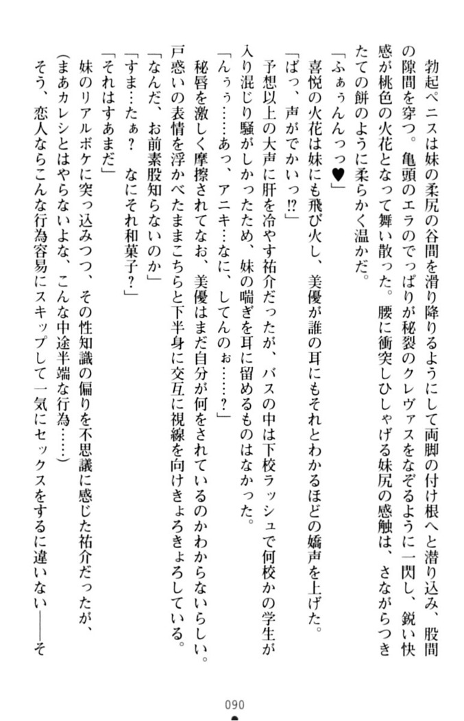 いもうとバイト！エッチなお兄ちゃんを誘惑するだけの簡単なおしごとです