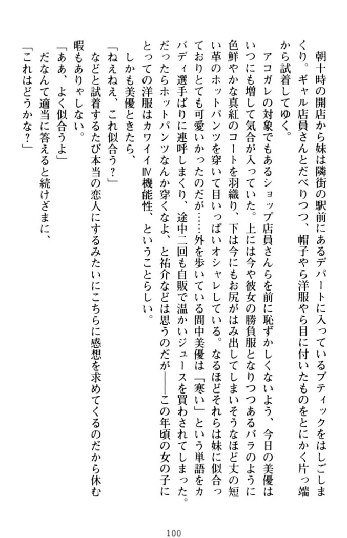 いもうとバイト！エッチなお兄ちゃんを誘惑するだけの簡単なおしごとです