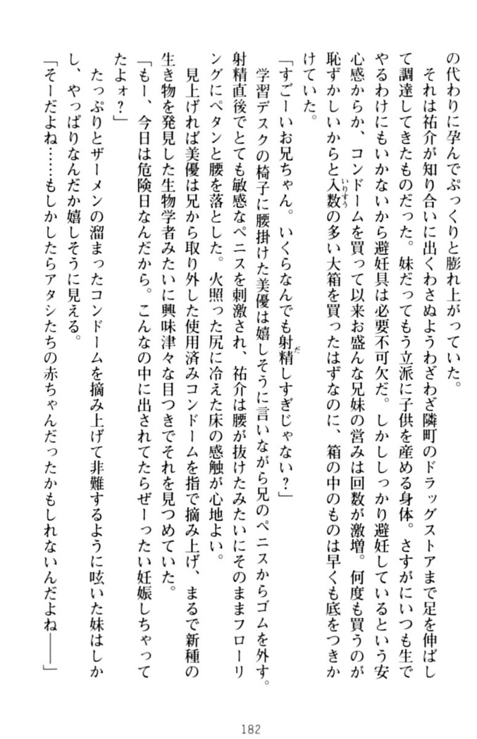 いもうとバイト！エッチなお兄ちゃんを誘惑するだけの簡単なおしごとです