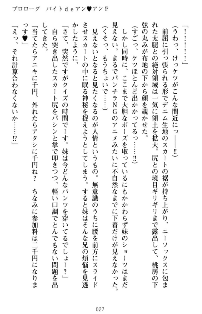 いもうとバイト！エッチなお兄ちゃんを誘惑するだけの簡単なおしごとです