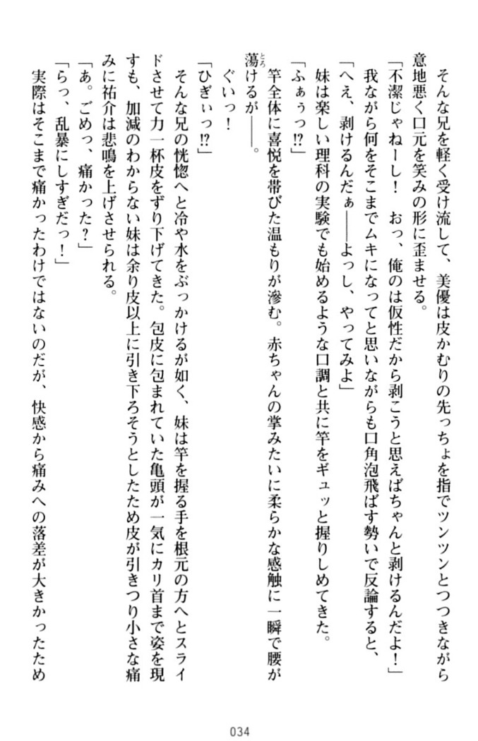 いもうとバイト！エッチなお兄ちゃんを誘惑するだけの簡単なおしごとです