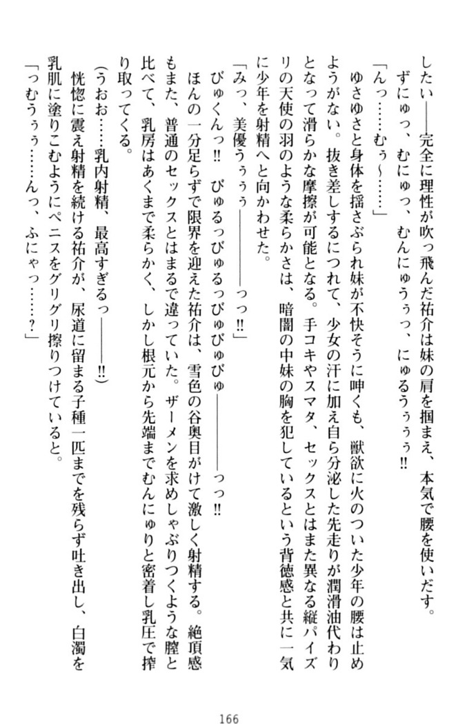 いもうとバイト！エッチなお兄ちゃんを誘惑するだけの簡単なおしごとです