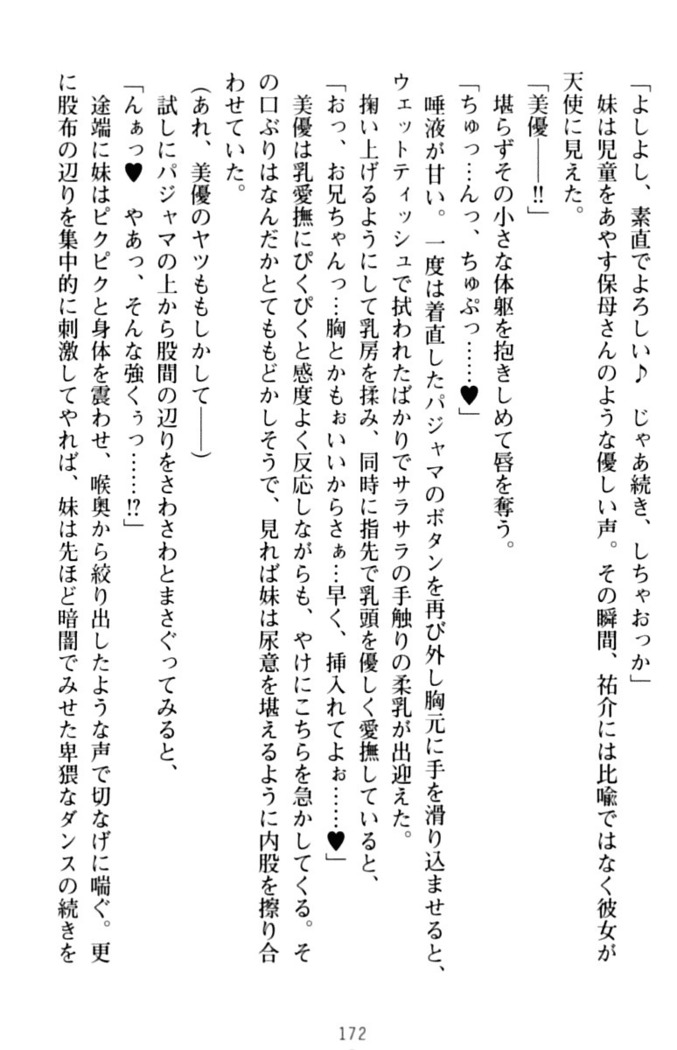 いもうとバイト！エッチなお兄ちゃんを誘惑するだけの簡単なおしごとです