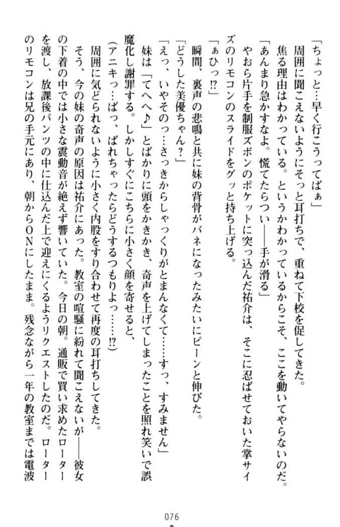 いもうとバイト！エッチなお兄ちゃんを誘惑するだけの簡単なおしごとです