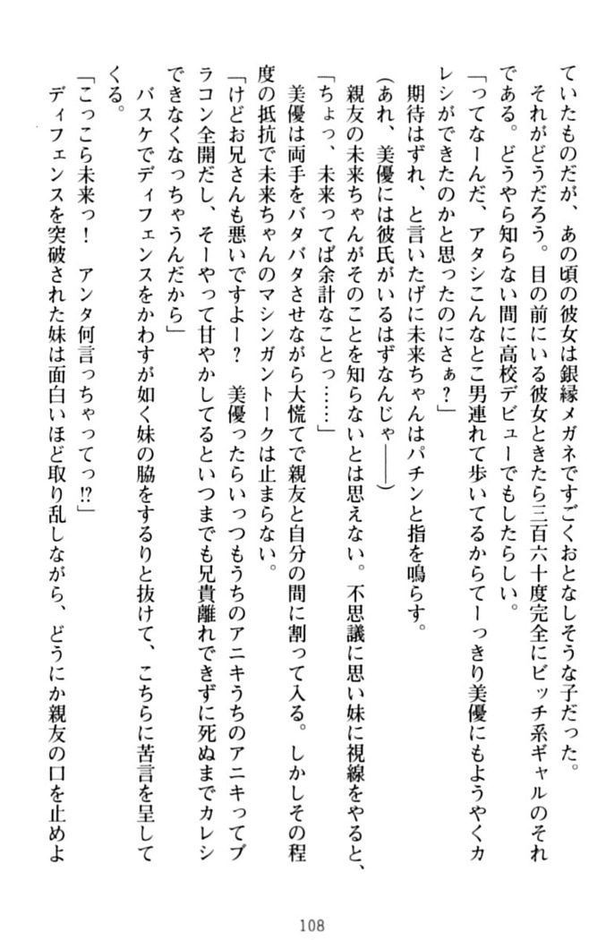 いもうとバイト！エッチなお兄ちゃんを誘惑するだけの簡単なおしごとです