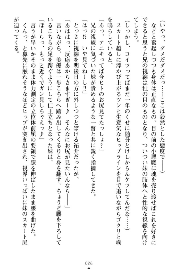 いもうとバイト！エッチなお兄ちゃんを誘惑するだけの簡単なおしごとです