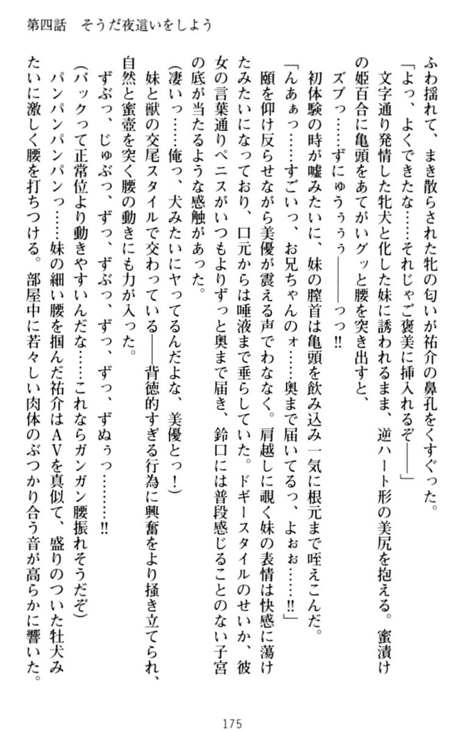 いもうとバイト！エッチなお兄ちゃんを誘惑するだけの簡単なおしごとです