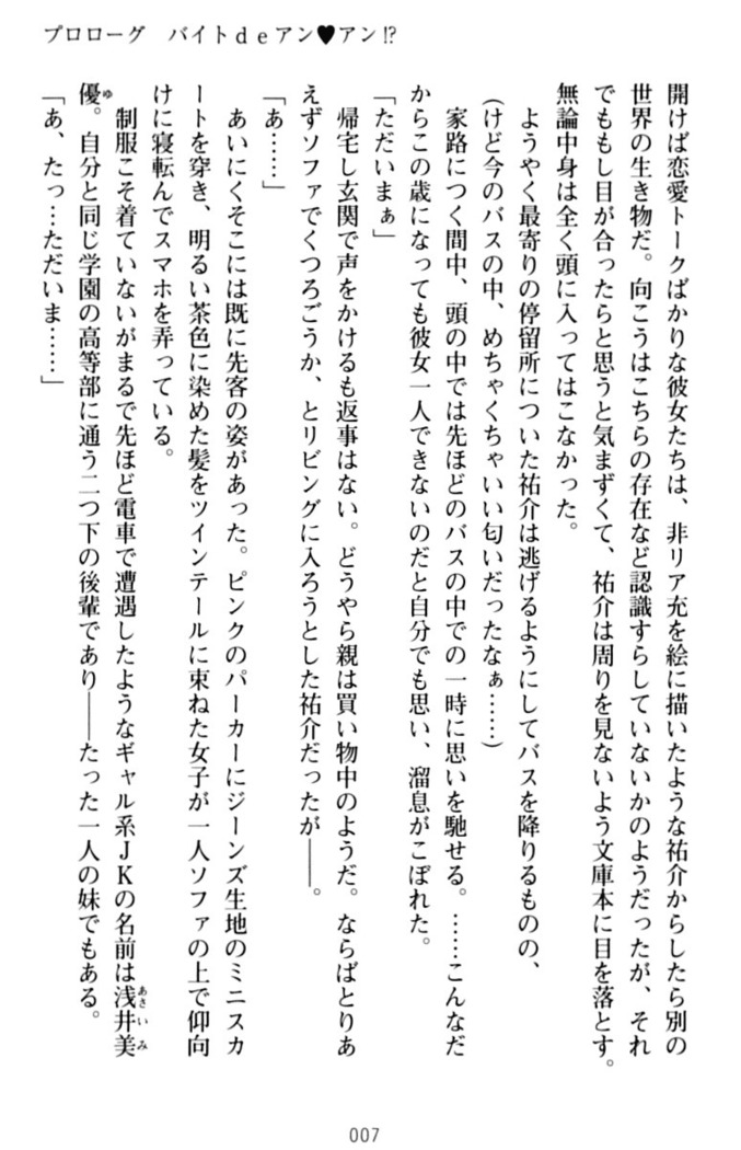 いもうとバイト！エッチなお兄ちゃんを誘惑するだけの簡単なおしごとです