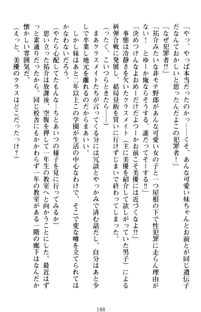 いもうとバイト！エッチなお兄ちゃんを誘惑するだけの簡単なおしごとです