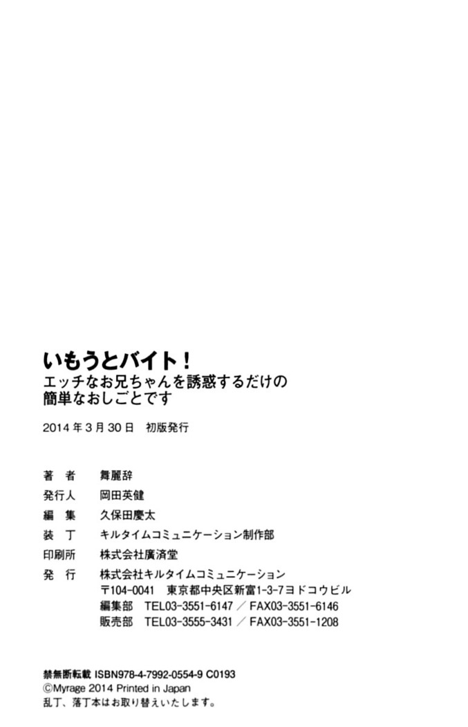 いもうとバイト！エッチなお兄ちゃんを誘惑するだけの簡単なおしごとです