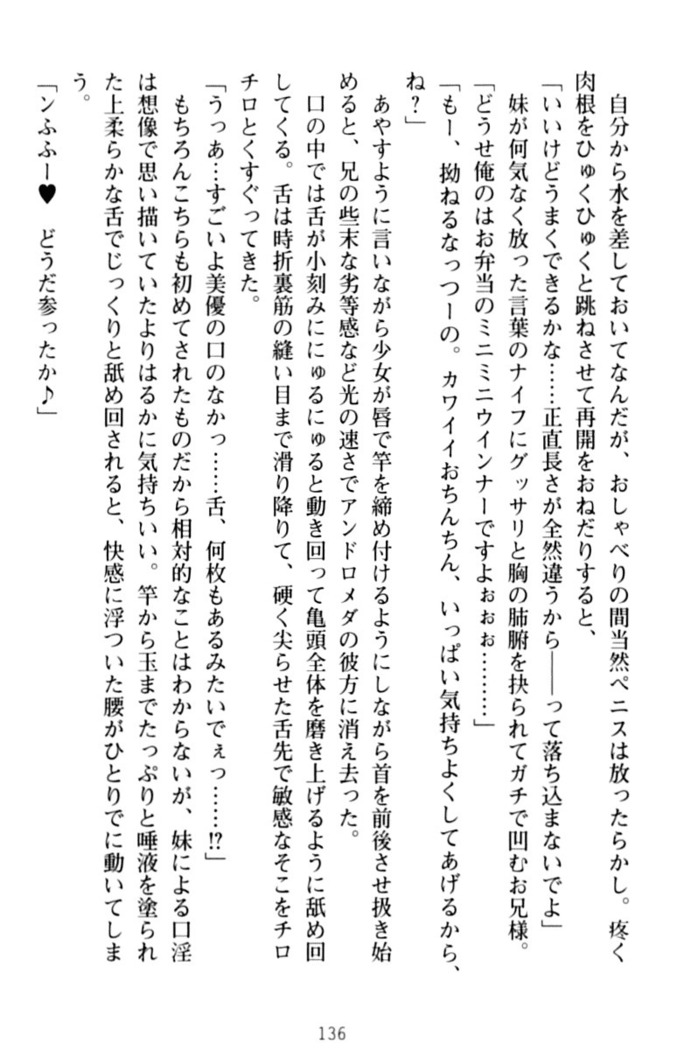 いもうとバイト！エッチなお兄ちゃんを誘惑するだけの簡単なおしごとです