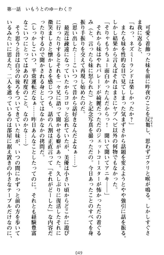 いもうとバイト！エッチなお兄ちゃんを誘惑するだけの簡単なおしごとです