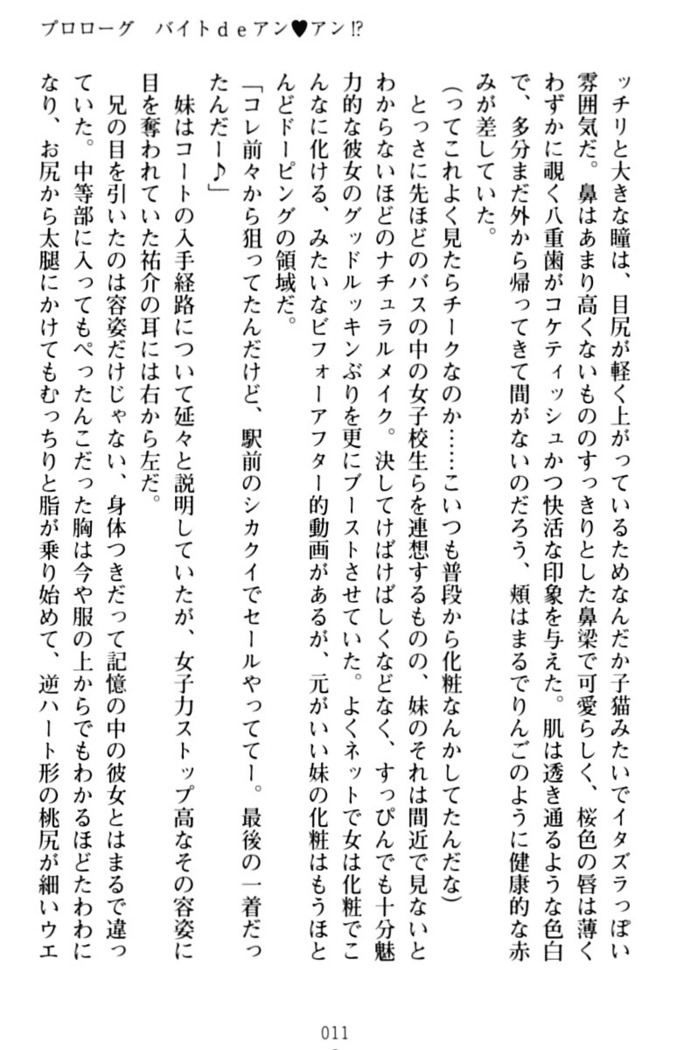 いもうとバイト！エッチなお兄ちゃんを誘惑するだけの簡単なおしごとです