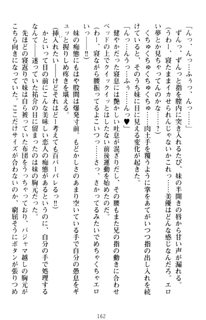 いもうとバイト！エッチなお兄ちゃんを誘惑するだけの簡単なおしごとです