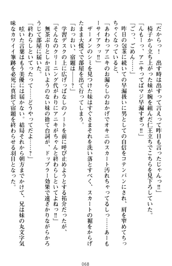 いもうとバイト！エッチなお兄ちゃんを誘惑するだけの簡単なおしごとです