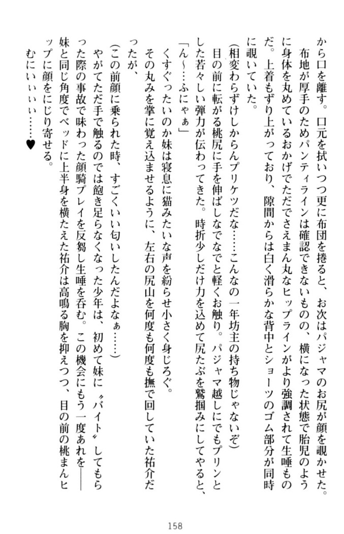 いもうとバイト！エッチなお兄ちゃんを誘惑するだけの簡単なおしごとです