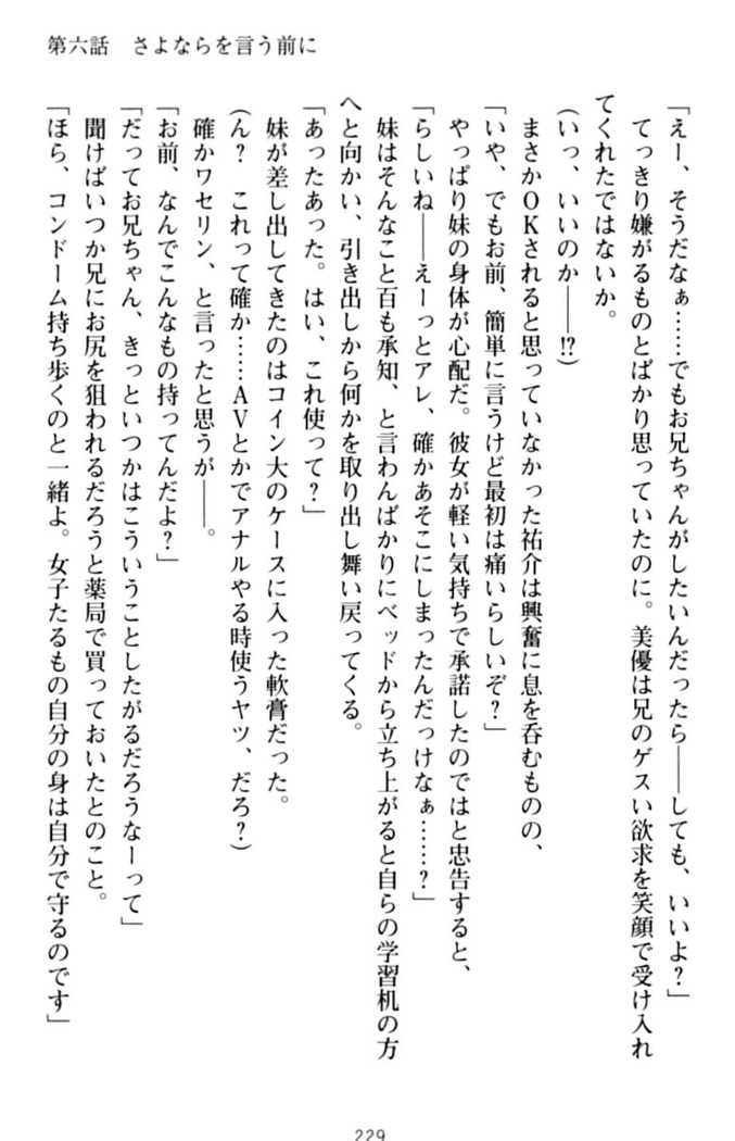 いもうとバイト！エッチなお兄ちゃんを誘惑するだけの簡単なおしごとです