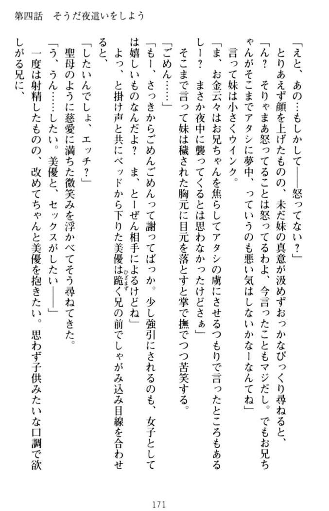 いもうとバイト！エッチなお兄ちゃんを誘惑するだけの簡単なおしごとです