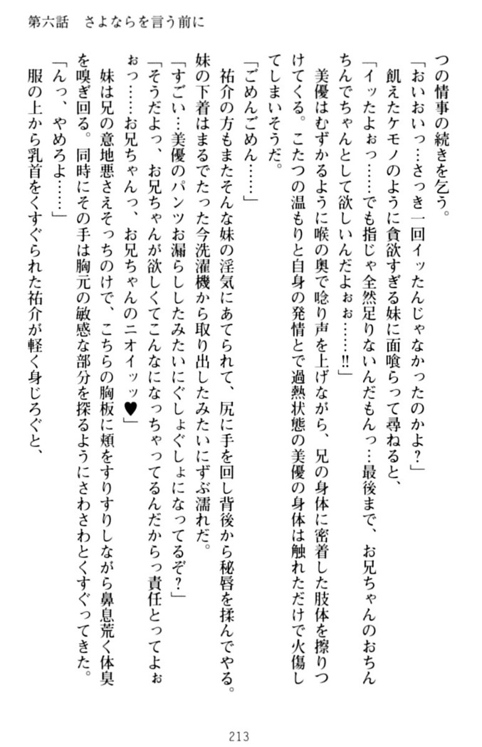 いもうとバイト！エッチなお兄ちゃんを誘惑するだけの簡単なおしごとです