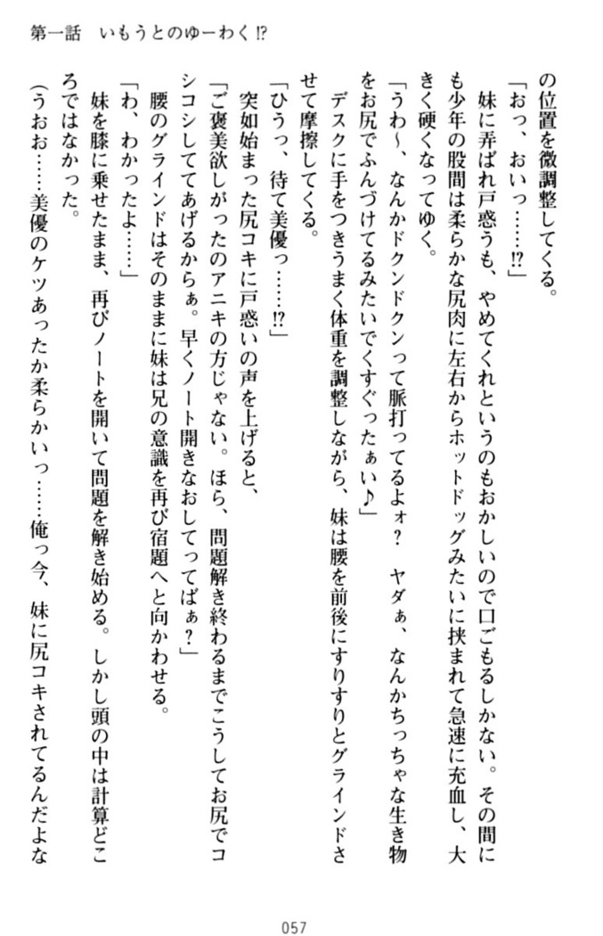 いもうとバイト！エッチなお兄ちゃんを誘惑するだけの簡単なおしごとです