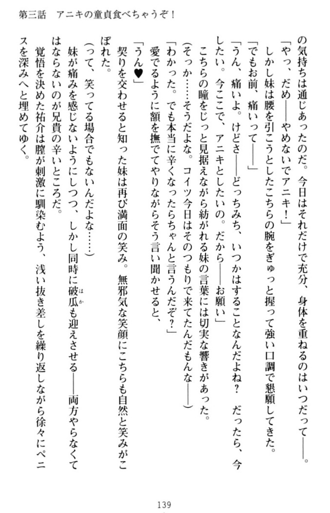 いもうとバイト！エッチなお兄ちゃんを誘惑するだけの簡単なおしごとです