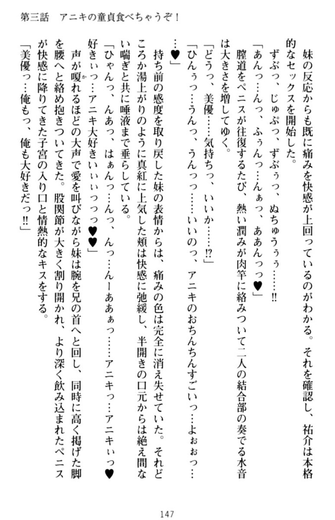 いもうとバイト！エッチなお兄ちゃんを誘惑するだけの簡単なおしごとです