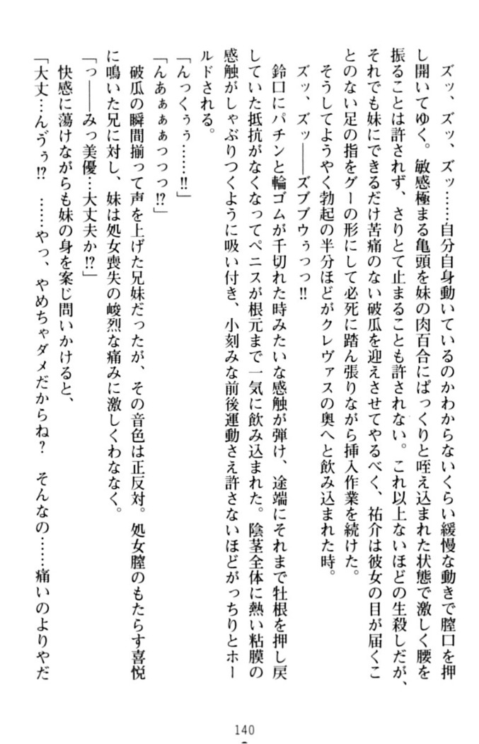 いもうとバイト！エッチなお兄ちゃんを誘惑するだけの簡単なおしごとです