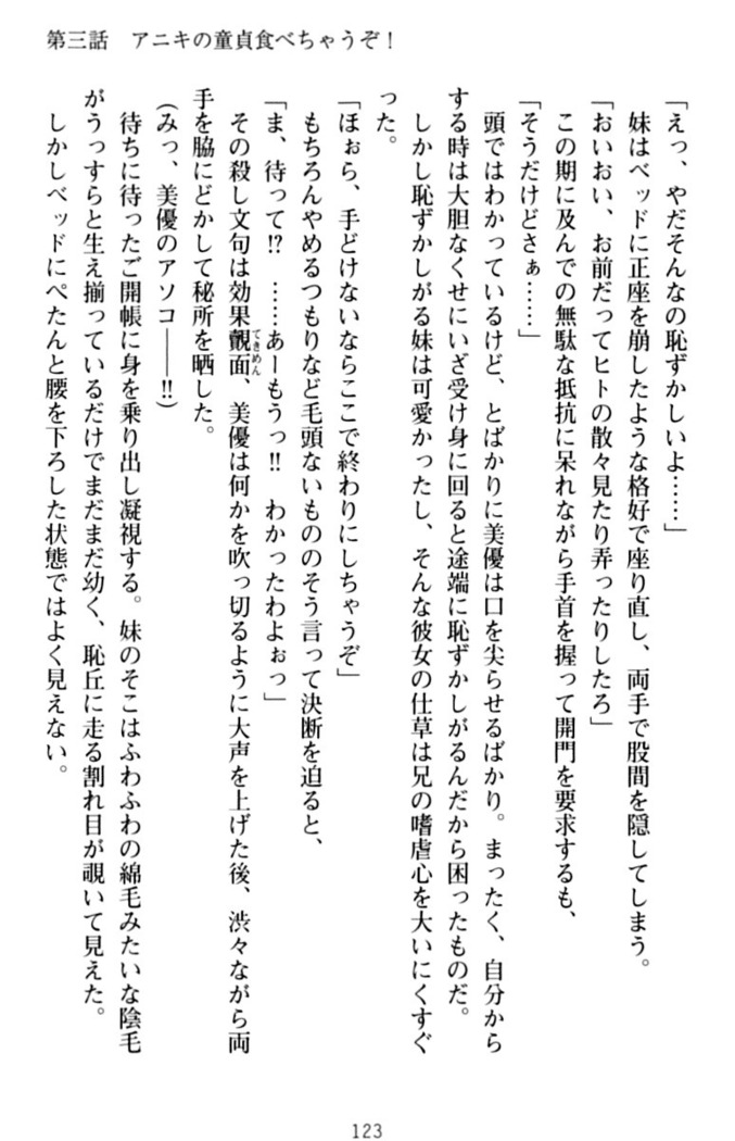 いもうとバイト！エッチなお兄ちゃんを誘惑するだけの簡単なおしごとです