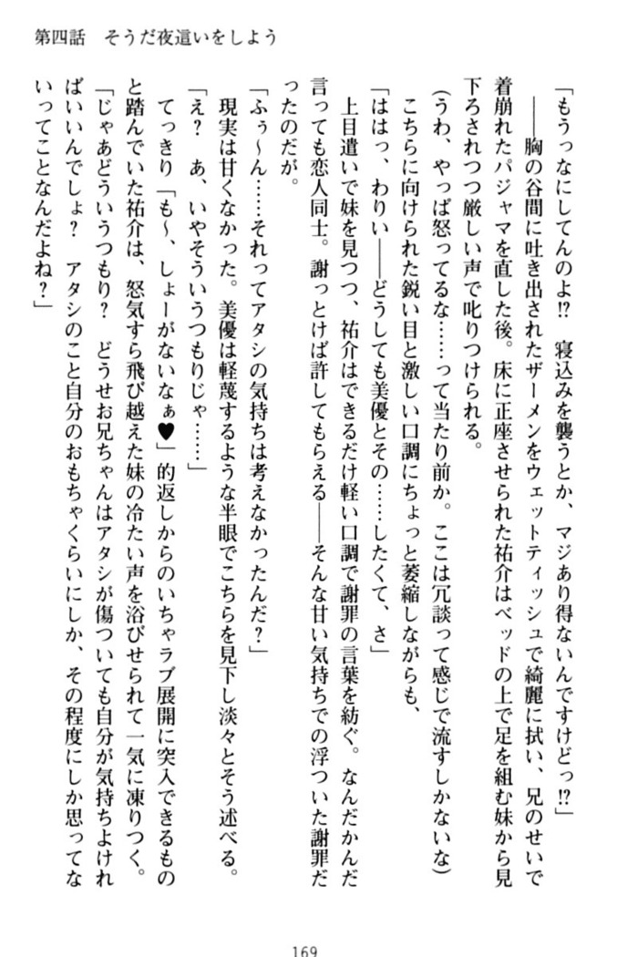 いもうとバイト！エッチなお兄ちゃんを誘惑するだけの簡単なおしごとです