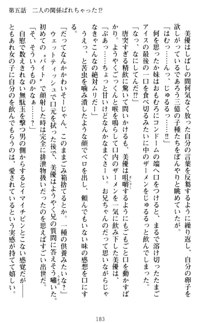 いもうとバイト！エッチなお兄ちゃんを誘惑するだけの簡単なおしごとです