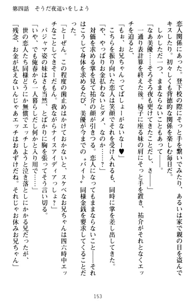 いもうとバイト！エッチなお兄ちゃんを誘惑するだけの簡単なおしごとです