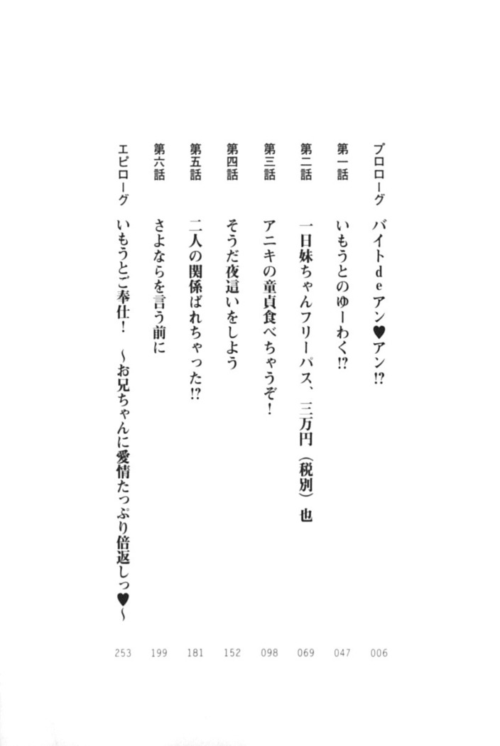 いもうとバイト！エッチなお兄ちゃんを誘惑するだけの簡単なおしごとです