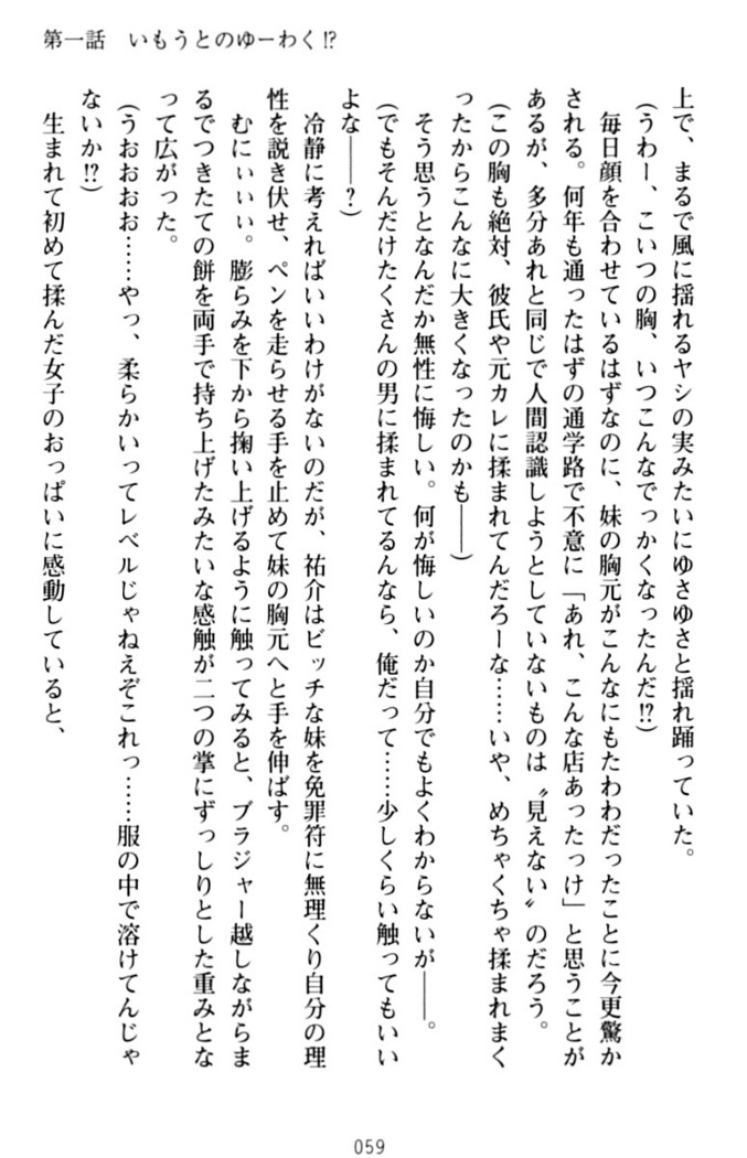 いもうとバイト！エッチなお兄ちゃんを誘惑するだけの簡単なおしごとです