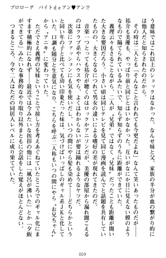 いもうとバイト！エッチなお兄ちゃんを誘惑するだけの簡単なおしごとです