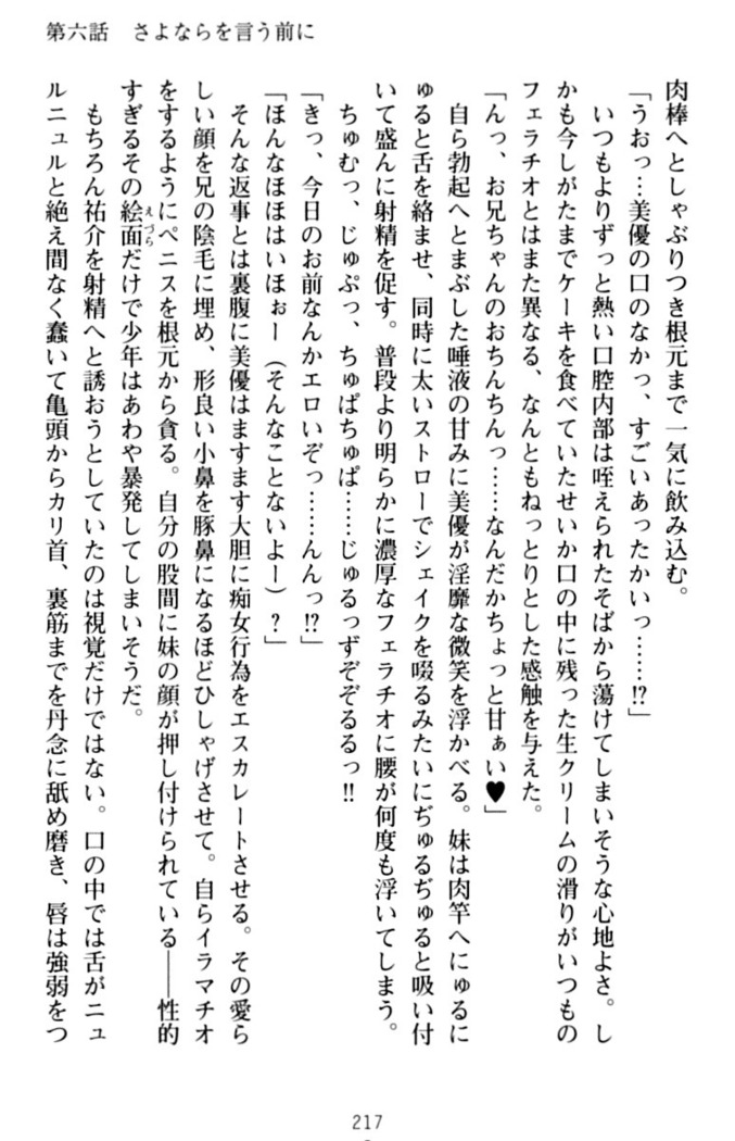 いもうとバイト！エッチなお兄ちゃんを誘惑するだけの簡単なおしごとです